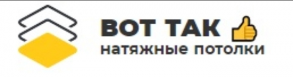 Логотип компании ВОТ ТАК ПОТОЛКИ