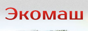 Логотип компании ООО «Экологическое машиностроение»