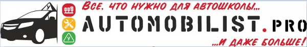 Логотип компании Интернет-магазин «AUTOMOBILIST.pro»