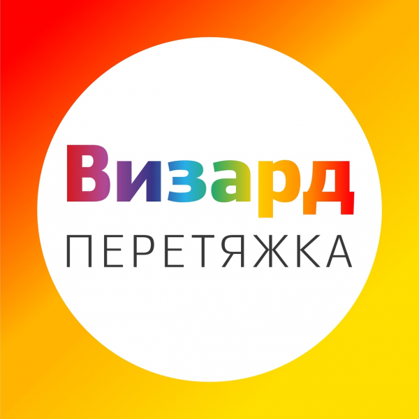 Логотип компании Визард Перетяжка