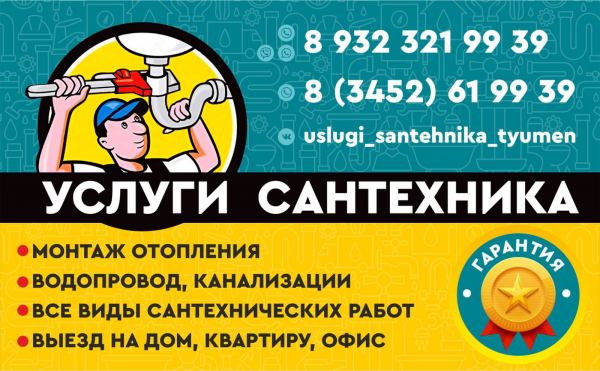 Логотип компании Сантехник SK